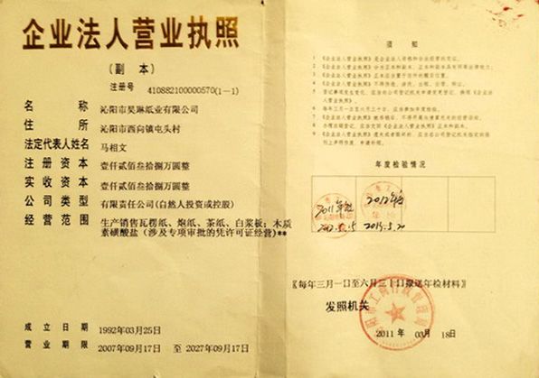 企业法人营业执照
