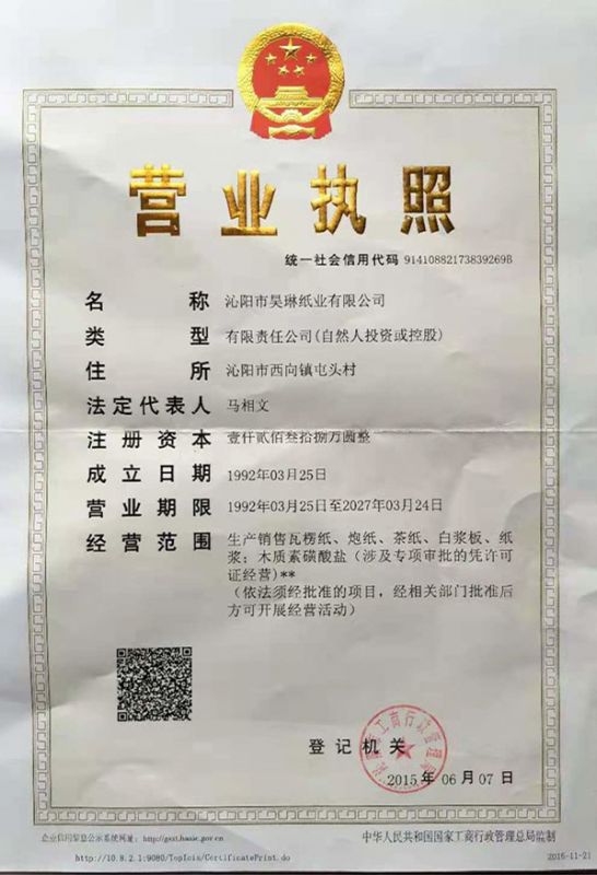 营业执照